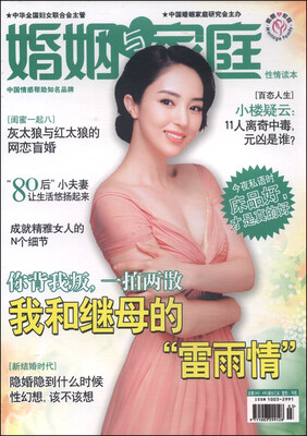 

婚姻与家庭（总第443·445期，合订本）