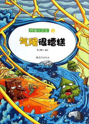 

环保小卫士：气候很糟糕