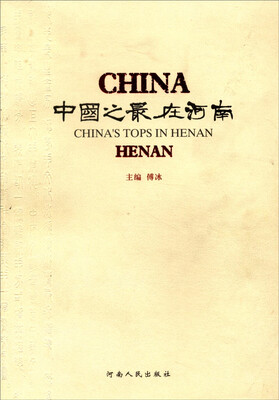 

中国之最在河南（附DVD光盘6张）