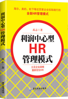 

利润中心型HR管理模式