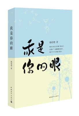 

我是你的眼