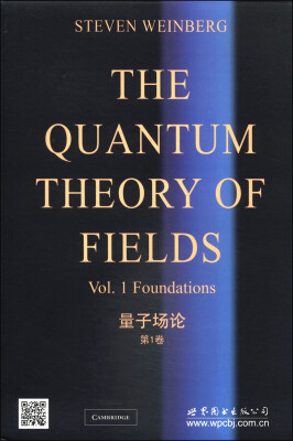 量子场论第1卷