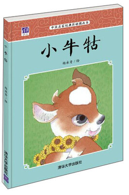 

小牛牯