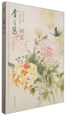 

李学慧画集