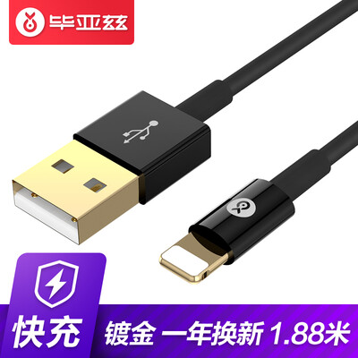 

BIAZE Apple Data Cable Позолоченный телефонное зарядное устройство Шнур питания 1.88 Метр K26 Черный iPhone5 / 6s / 7 / 8Plus / X / Новый iPad Air Mini