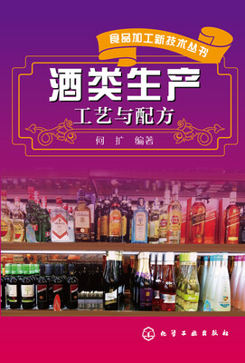 

酒类生产工艺与配方