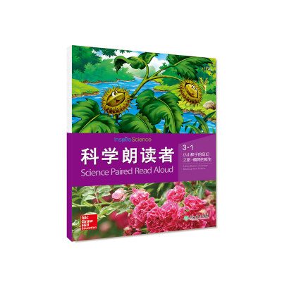 

科学朗读者（3-1 小小种子的奇幻之旅·植物的新生）