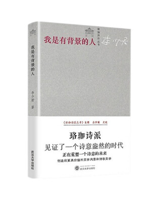 

我是有背景的人