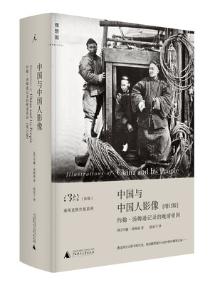 

中国与中国人影像增订版