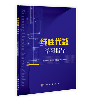 

线性代数学习指导