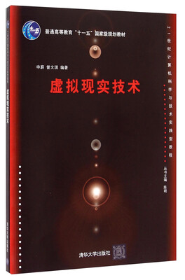 

虚拟现实技术