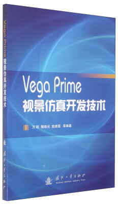 

Vega Prime视景仿真开发技术