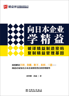 

向日本企业学精益