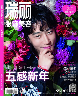 

瑞丽服饰美容（2018年第01期）