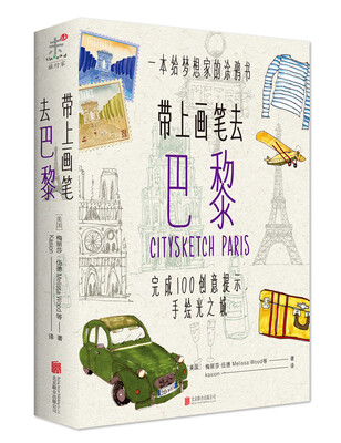

带上画笔去巴黎
