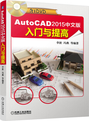 

AutoCAD 2015中文版入门与提高