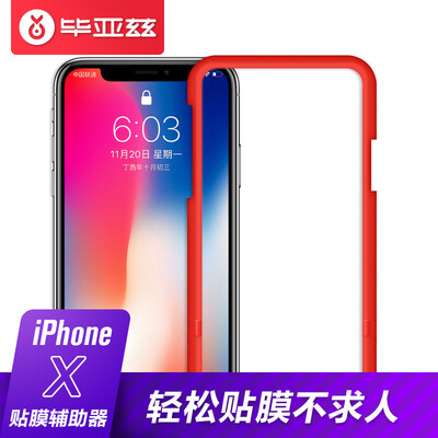 

Iska ESK Apple iPhoneX Mobile Film Sticky Film Artifact 58 Inch JM316