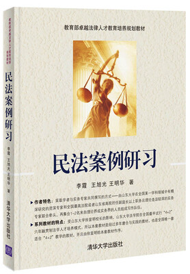 

民法案例研习/教育部卓越法律人才教育培养规划教材
