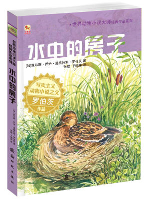

水中的房子