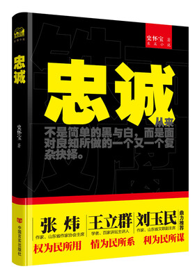 

忠诚
