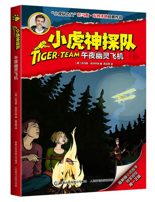 

小虎神探队·午夜幽灵飞机