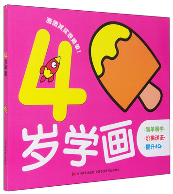 

4岁学画