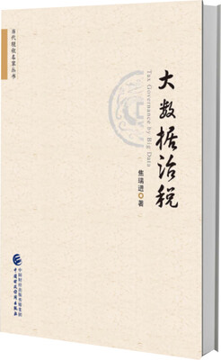 

大数据治税