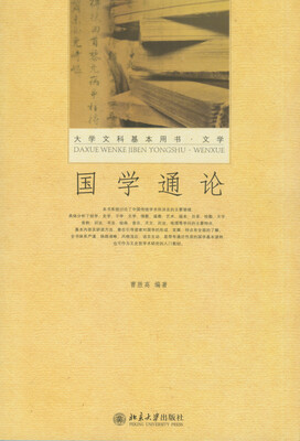 

国学通论