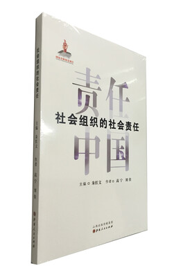 

社会组织的社会责任