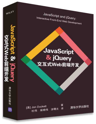 

Web设计与前端开发秘籍：JavaScript & jQuery 交互式Web前端开发[JavaScript and jQuery: Interactive Front-End Web D