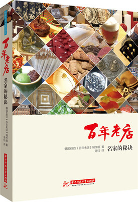 

百年老店：名家的秘诀