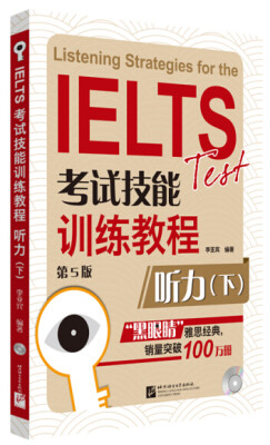 

黑眼睛·IELTS考试技能训练教程 听力下（第5版 附光盘）[Listening strategies for the IELTS Test