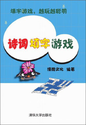 

诗词填字游戏