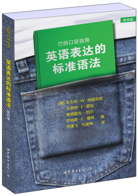 

巴朗口袋指南：英语表达的标准语法（第四版）