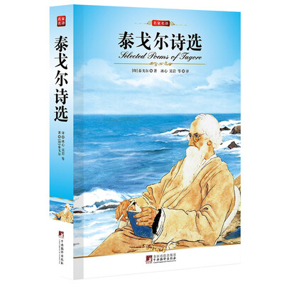 

泰戈尔诗选