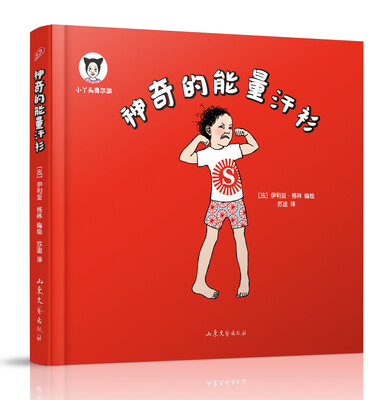 

小丫头奥尔加系列：神奇的能量汗衫