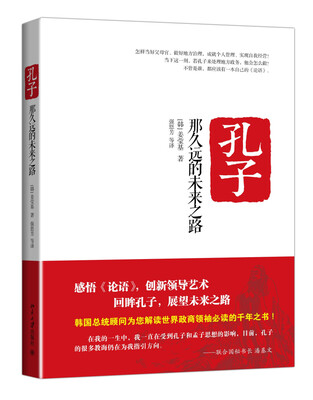 

孔子那久远的未来之路