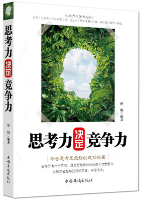 

思考力决定竞争力
