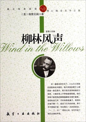 

纯美阅读：柳林风声