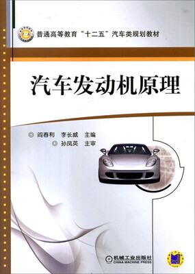 

汽车发动机原理