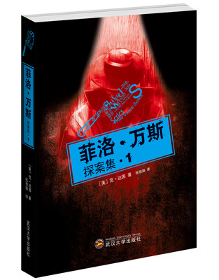 

菲洛·万斯探案集1