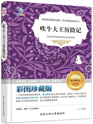 

吹牛大王历险记