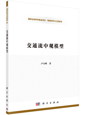 

交通流中观模型