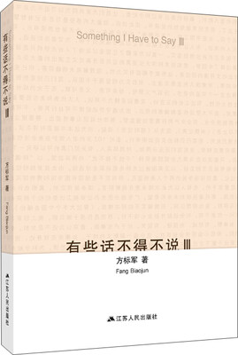 

有些话不得不说（3）
