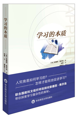 

学习的本质