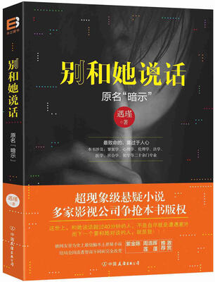 

别和她说话