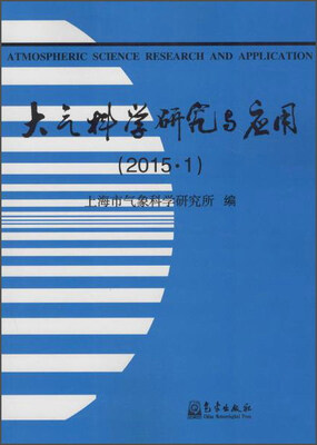 

大气科学研究与应用（2015.1）