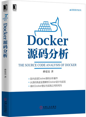 

Docker源码分析