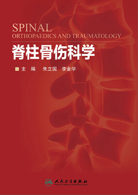 

脊柱骨伤科学