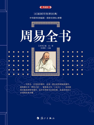 

周易全书